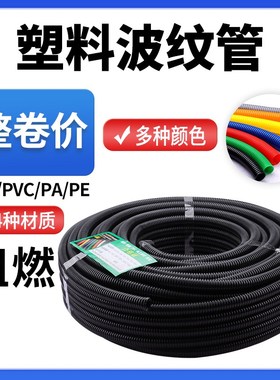 速发塑料波纹管PE加厚PP阻燃龙AZ尼P管VC白色套线管螺纹P开口穿线