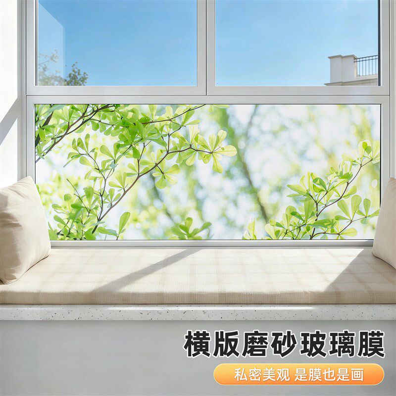 速发横向窗户玻璃贴纸防走光厕所卫生间防窥透光不透人玻璃磨砂遮