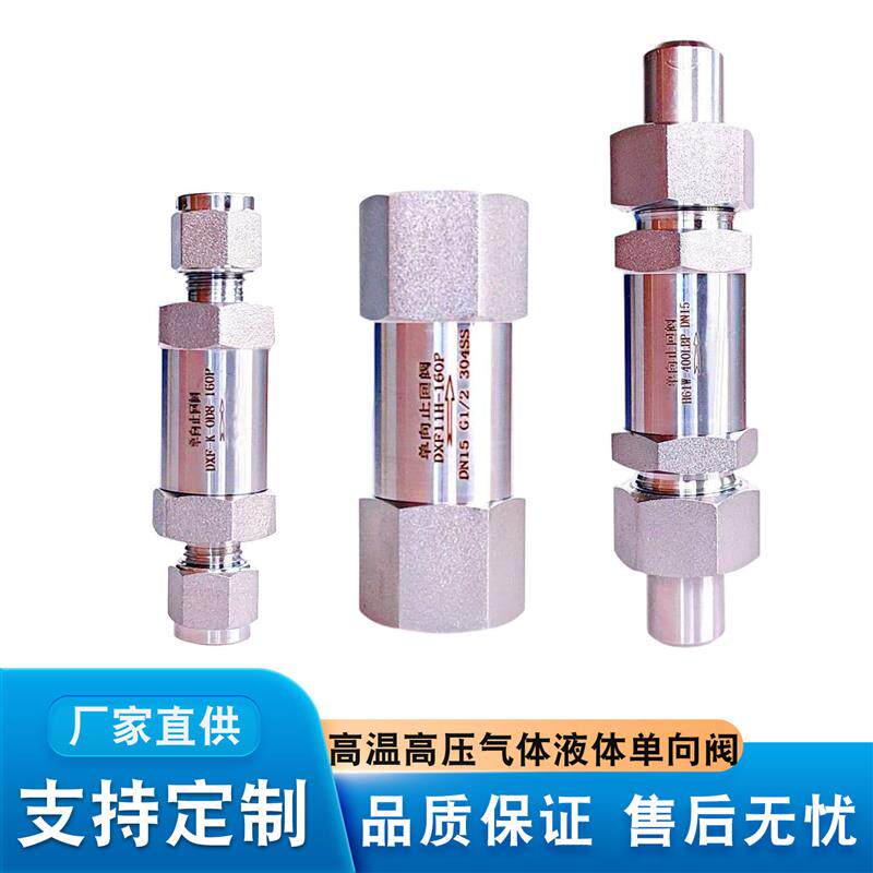 现货DXFc不锈钢单向阀焊接卡套螺纹止回阀直通气体液体高压高温止