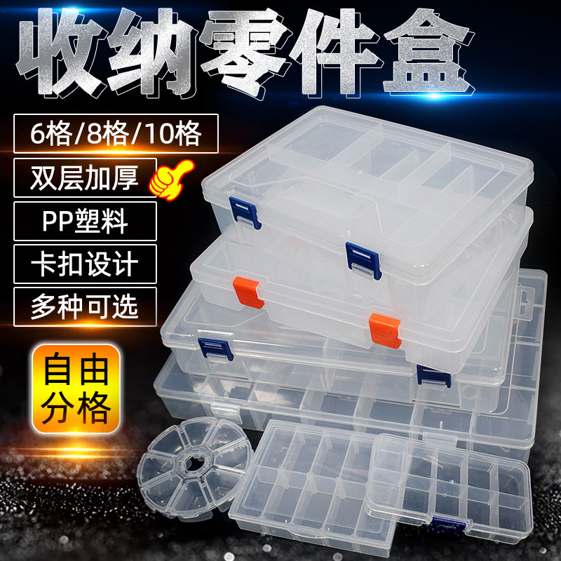 速发优质元件盒 6/8/10格盒电子零件收纳盒 活动大分格可拆