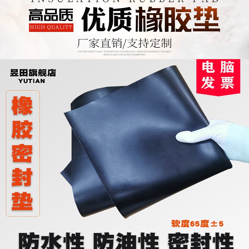 速发三元乙丙橡毯密封垫片耐磨垫胶垫法兰密封橡橡胶地胶软胶垫胶