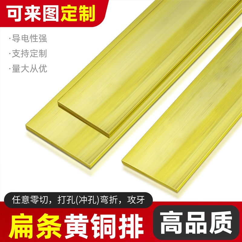 速发H5/62黄铜排扁条加工铜块长方体压条实心片厚铜板2//4/5MM