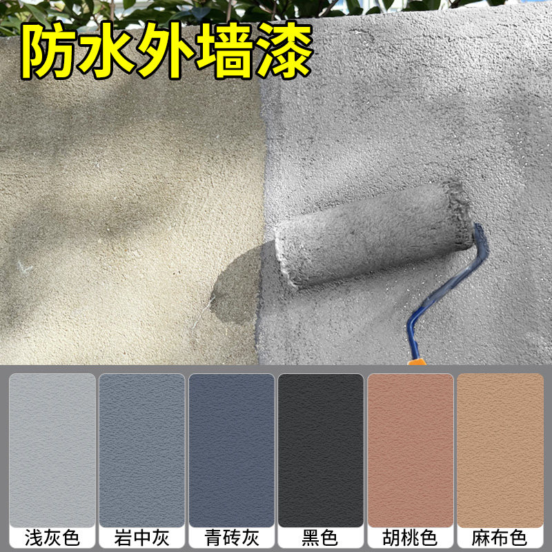 速发浅灰自外墙漆防水防晒室外墙面色刷乳胶青灰色漆砖灰黑色涂料