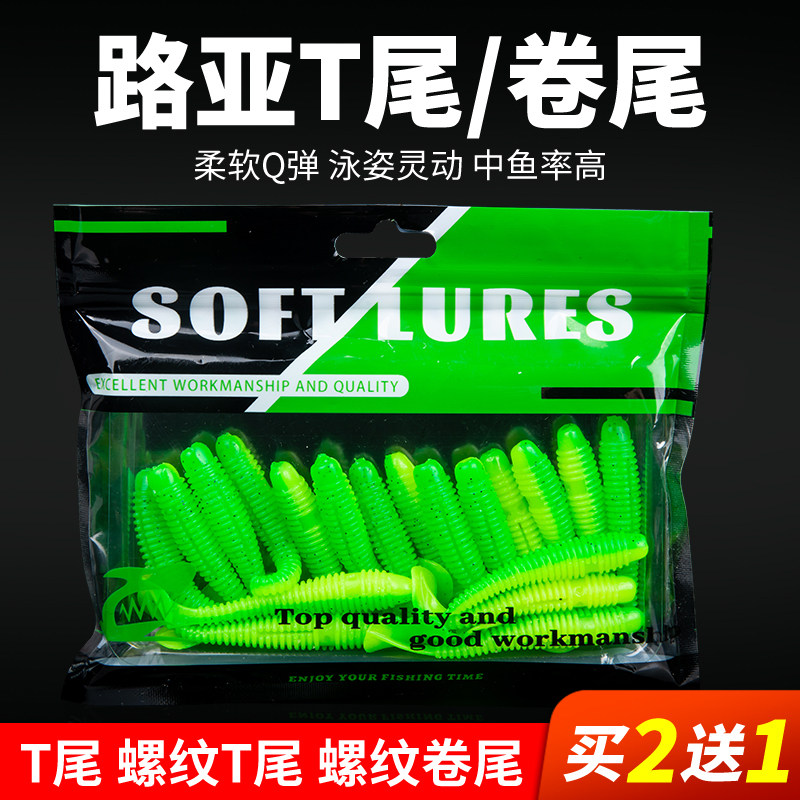 速发路亚假饵海尾软饵套装卷尾t旋t尾铅头钩螺钓翘嘴桂鱼专用