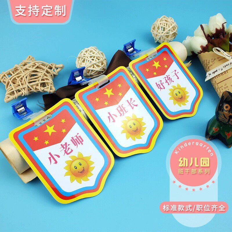速发小学生体育委员学习组织劳动生活袖章胸牌值日生挂牌班干部手