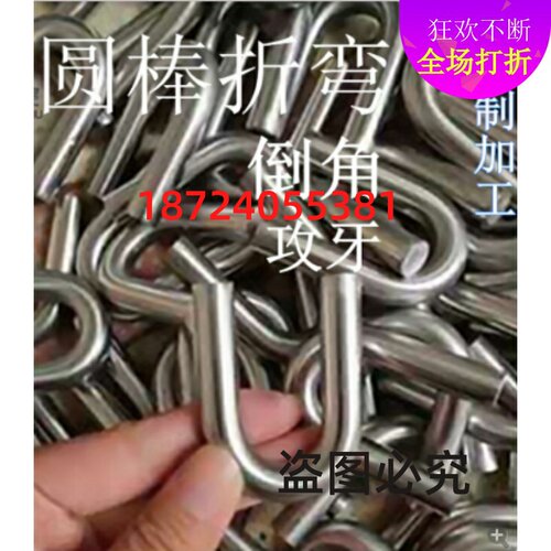 速发Q25圆钢不锈钢折弯标加工五金钩折弯钛冲 挂钩弯圆钢圆钢