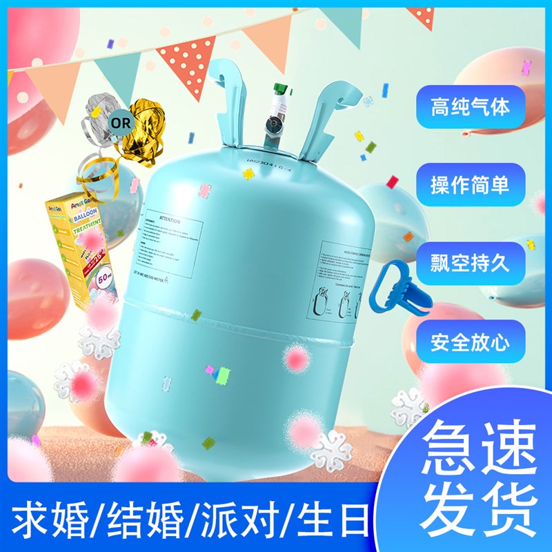 速发家用氦气罐气球充气生日节日气球专用可升空生日婚礼升空气球