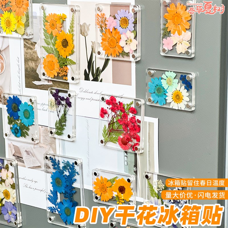速发手工干花亚克力冰箱贴材料包磁贴配件2025新款创意门贴装饰品