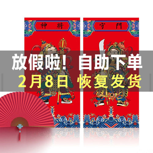 速发小门神门对门幅春新用联贴联福字企业LOGO