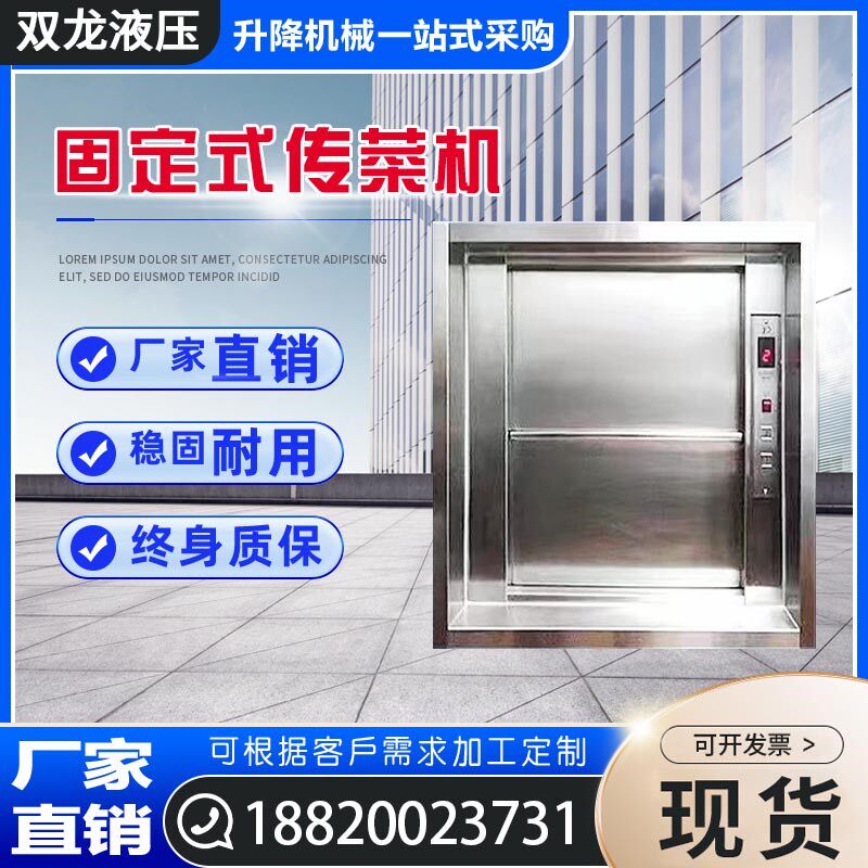 速发固定式传菜机小型酒店餐菜电梯上厅学校食堂电房厨动曳引式传