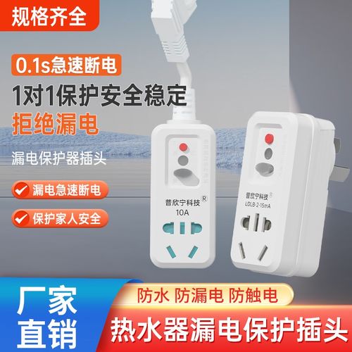 速发漏电保头插护器调电热水空漏保专用开关防漏电16a保护器带插