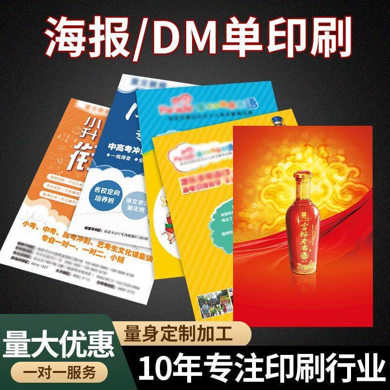 速发宣传单印制a4彩页设计印刷三折页海报制作打印广告DM单