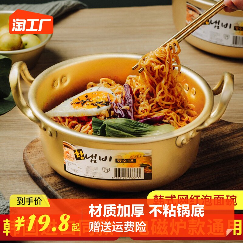 速发泡面锅小煮锅家用不锈钢双耳螺蛳粉泡用汤锅韩专式面拉面锅