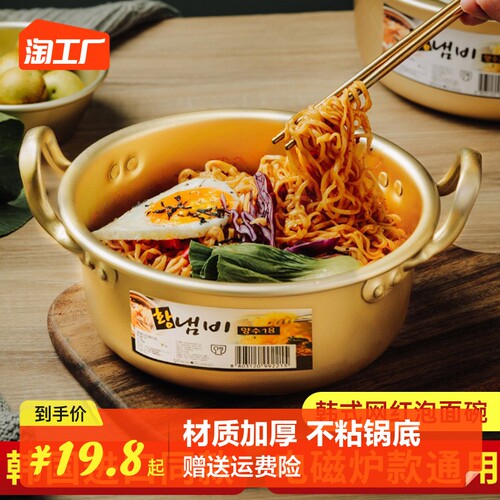 速发泡面锅小煮锅家用不锈钢双耳螺蛳粉泡用汤锅韩专式面拉面锅