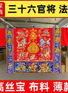 速发红师豪礼法衣三十六官将将士道袍高功法衣降衣6天将神道天色