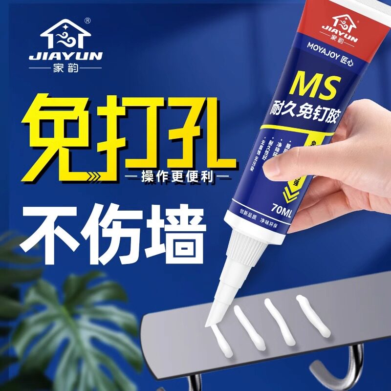 速发免钉胶强力胶粘墙面厨卫置物架家封卫生间免打用玻璃胶密孔胶
