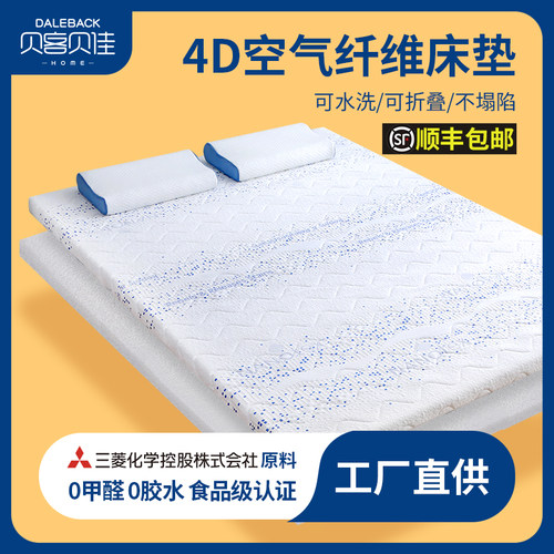速发4D空气纤维床垫榻榻米垫折学床.5米1垫可水洗叠生宿舍家用垫