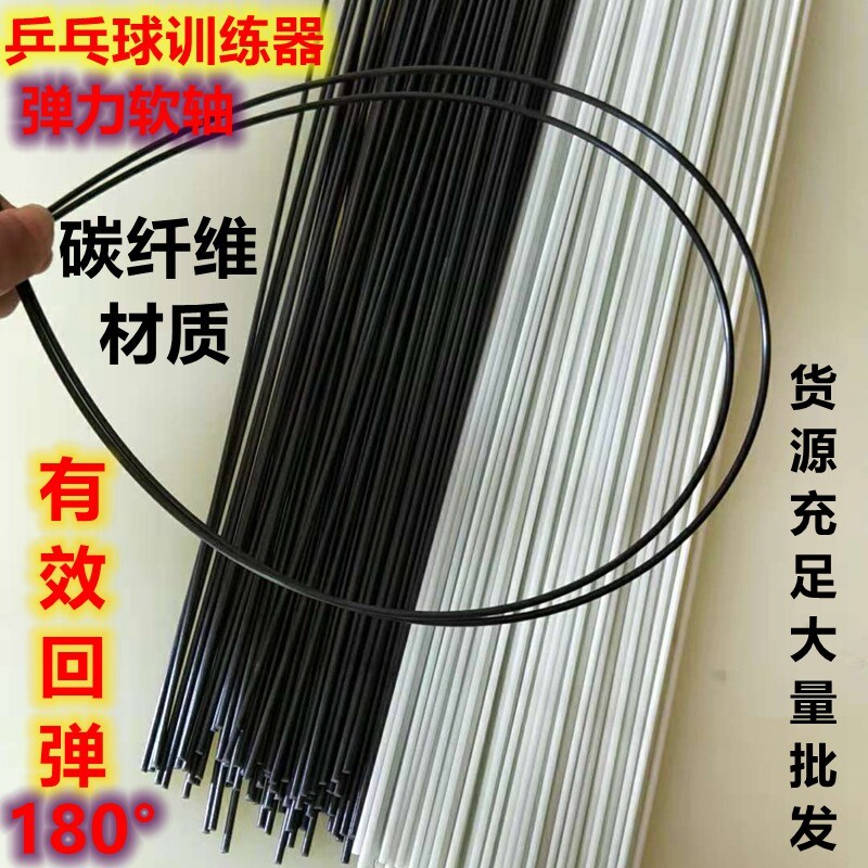 速发弹力软轴乒乓球训练器专用配件 玻璃纤维棒 软杆单人自练神器