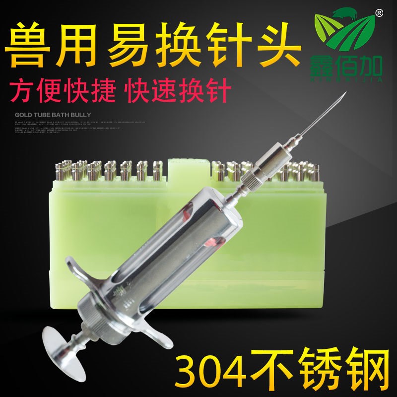 速发器用易换换头快速针针器 不锈钢转换器自动换针盒 猪牛兽针头