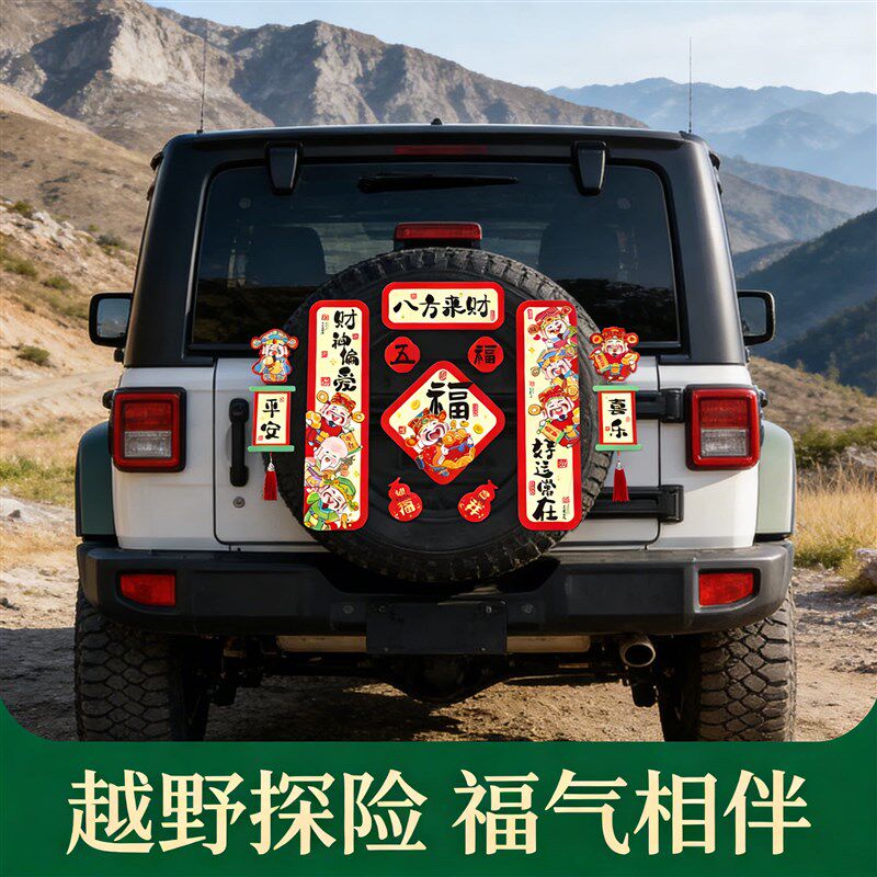 速发【磁吸狂风不掉】2026马年车载磁吸对联贴大礼包车对联福贴不