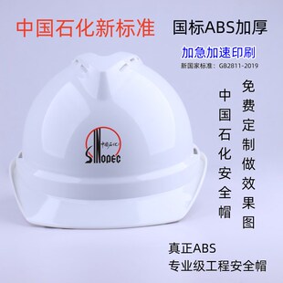 速发石中国石化安施帽新矿工牌油A国标加厚全工工程安全帽