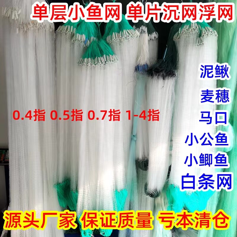 速发丝一网粘网小鱼小白条麦穗马口单层浮网沉网网指半指捕