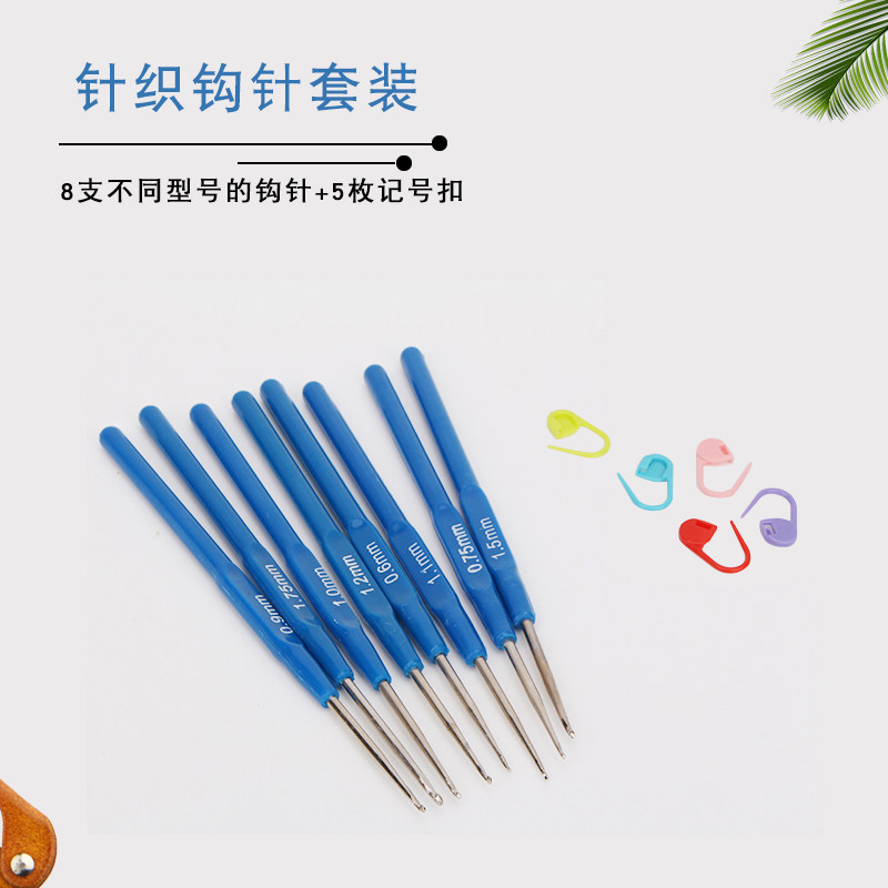 速发新手编织工具软柄钩针蓝色蕾丝钩针8支钩针工具套装毛线毛衣