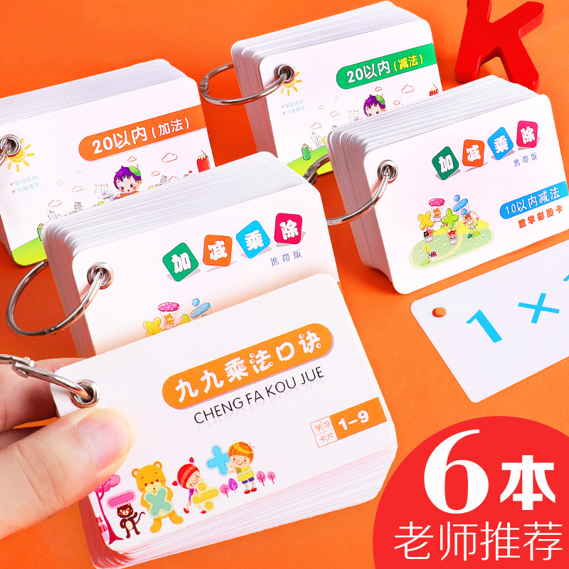 速发九九乘法口诀卡片口诀表小学生数幼算数口算入算术题卡教师用