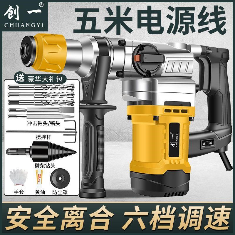 速发电锤电镐大功率混凝土家用多功工工钻冲击业电钻三用电动能具