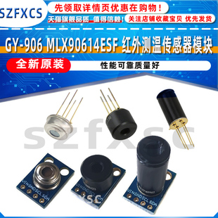 IR6外测温传感器模块 速发GY 度采器 06温X0红14ESF