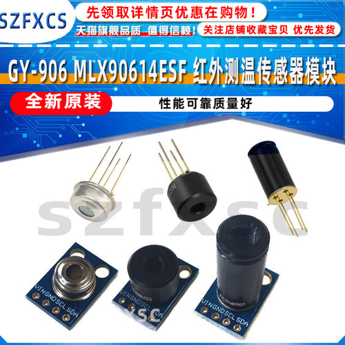 速发GY-06温X0红14ESF B C I IR6外测温传感器模块  度采器
