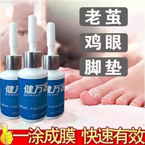 速发健足擦除去剂老茧脚垫鸡眼死皮脚茧子足膏部脚底手上祛专用神