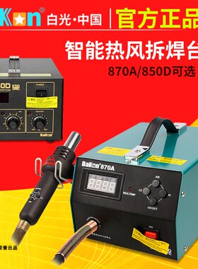 速发白光枪可显B焊台BK870A恒温数调温S拆K85维修吹风枪筒