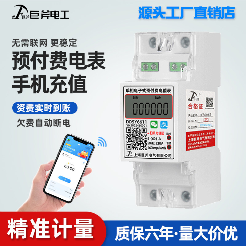 速发智能手费扫码充值蓝2单相预付机电表牙20用房自助缴费