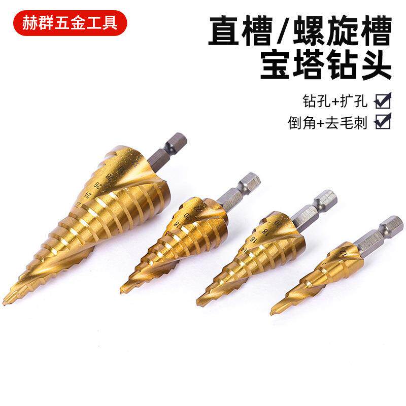 速发批发不锈钢金属开孔器高速钢阶梯钻锥形钻头打孔器多功能宝塔
