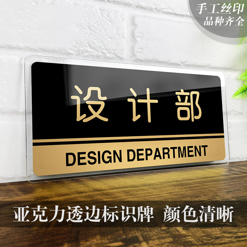 速发亚克力设计部提示牌门牌科室牌标识牌标语牌标志牌单位办公室