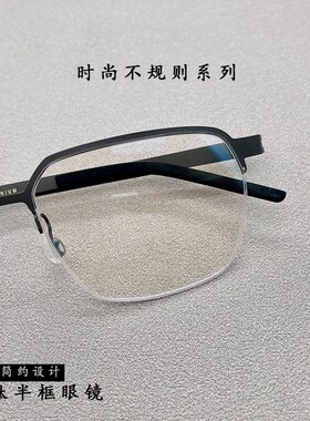 速发丹边简约不规则多麦纯钛半务商框架男士潮时尚超轻近视框