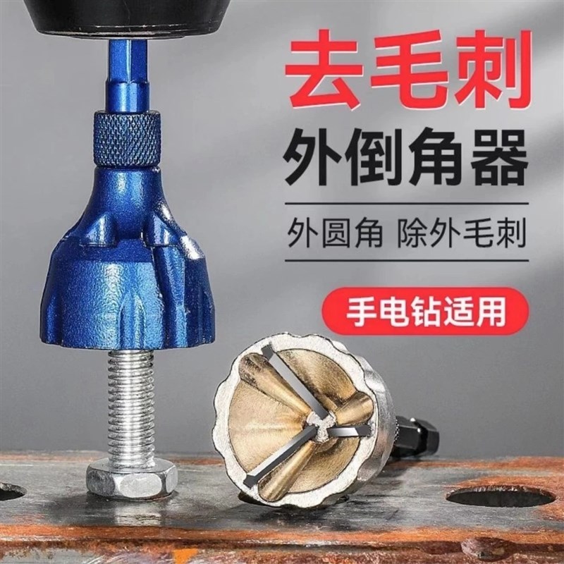 速发倒角器螺丝去毛刺三刃修边除刺打外圆刮刀绞刀金属外磨修边倒
