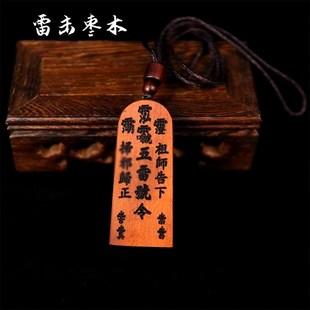 速发新款雷饰枣佩吊坠五雷号令挂牌木戴装击汽车装饰实木挂件令牌