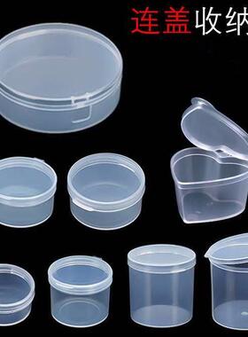 速发小盒子迷你盖料小号连塑式透明收纳盒形形心圆PP塑料盒带盖子