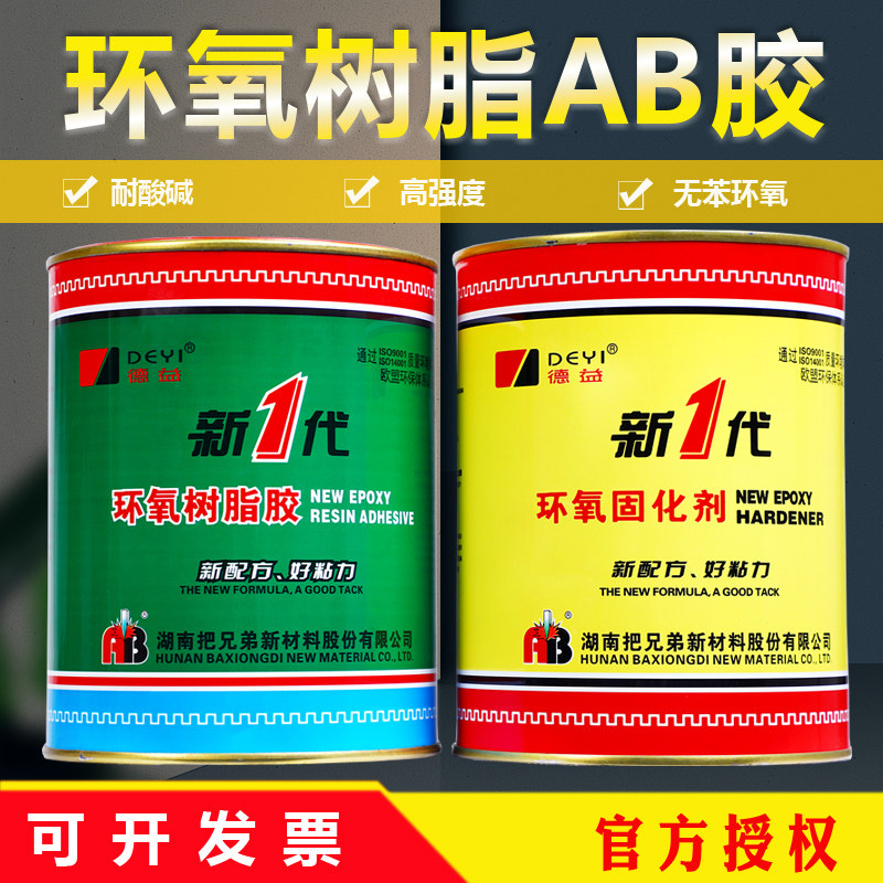 速发环氧氧脂AB胶强力胶E44固化剂650金属混泥土木材玻璃纤修