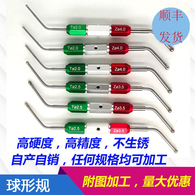 速发谷鑫丰汽车检具标准件配件球形通止规 球形规 非标球规