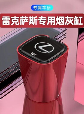 速发适用雷克萨斯es200车载烟灰缸e000h/RX0//X200sUX车内用品改