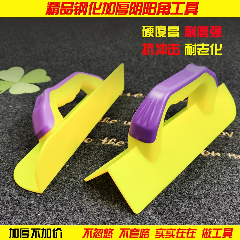 速发塑料器角角阴拉瓦泥工抹墙衣通用腻子加厚修刀批墙角工具