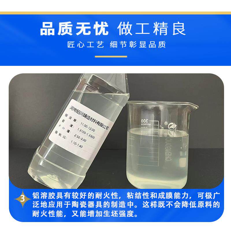现货直销液体酸纳米氧化铝溶w胶氧化铝陶瓷粘合剂纺织纤维增韧增