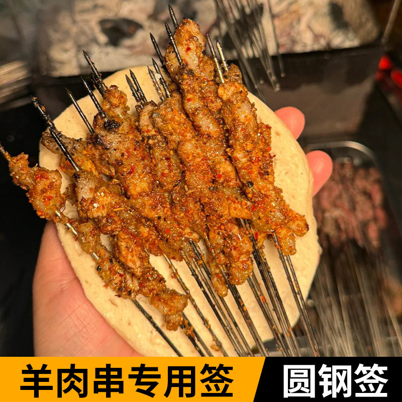 速发羊肉串签子不锈钢烧烤签烤工用穿肉烤串肉具商针铁钎子大油边