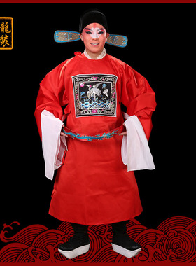 速发京剧越剧戏曲麻装九品芝官服县官演出丑生红色 缎 短
