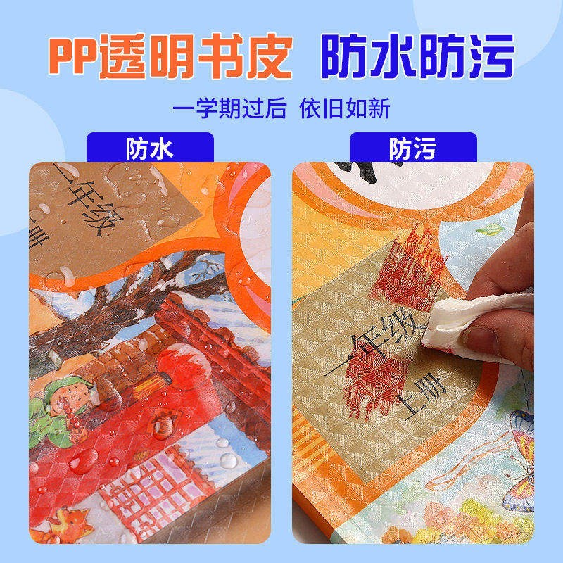 速发包书皮江苏专用初中生课本书纸书套自粘透明磨砂贴纸初一初二