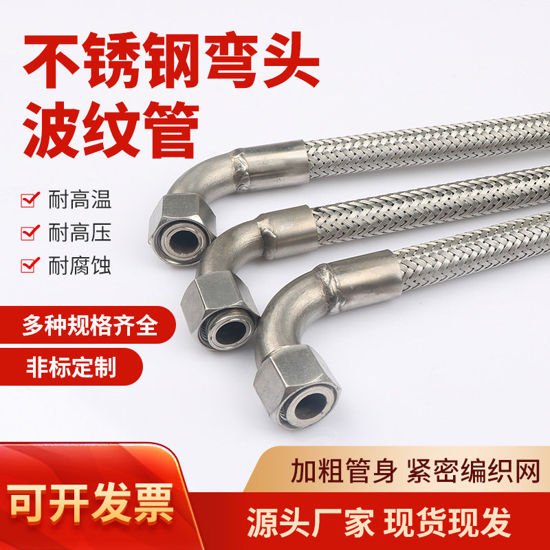速发工业0弯不锈44头波纹管金属软管编制网管高温高压管钢分6分1