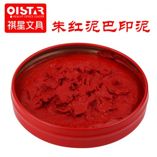 速发印泥书画朱红银行印鉴盖章红色圆形铁盒印台印尼快干财务按手